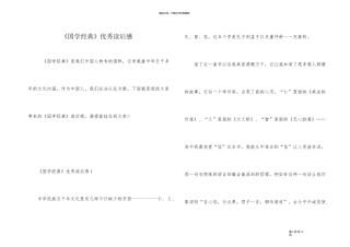 《国学经典》优秀读后感