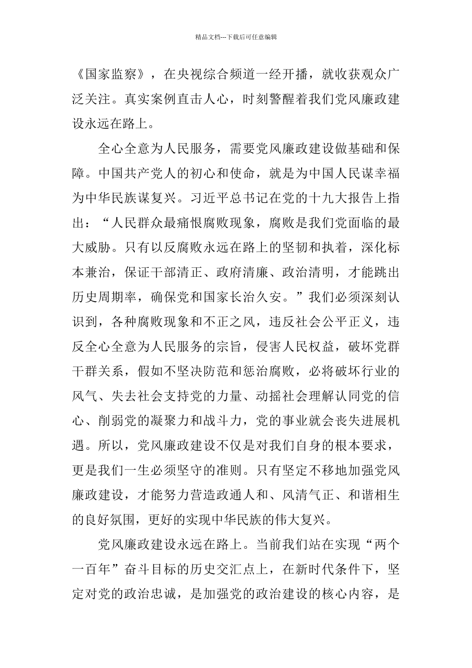 《国家监察》学习感悟精选5篇_第3页