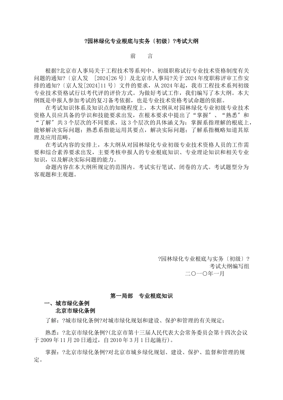 《园林绿化专业基础与实务》考试大纲_第1页