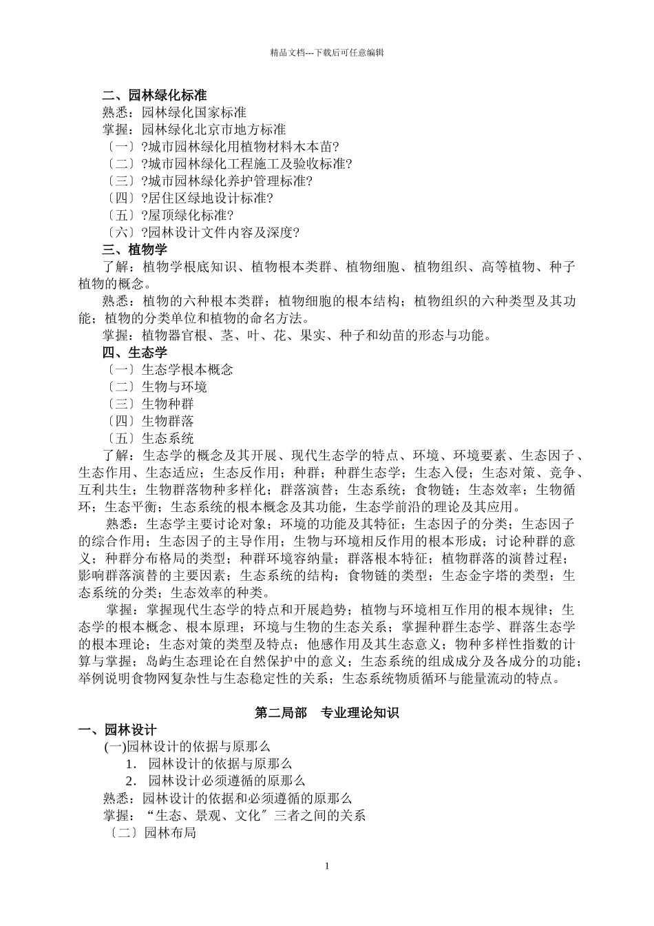 《园林绿化专业基础与实务》考试大纲_第2页