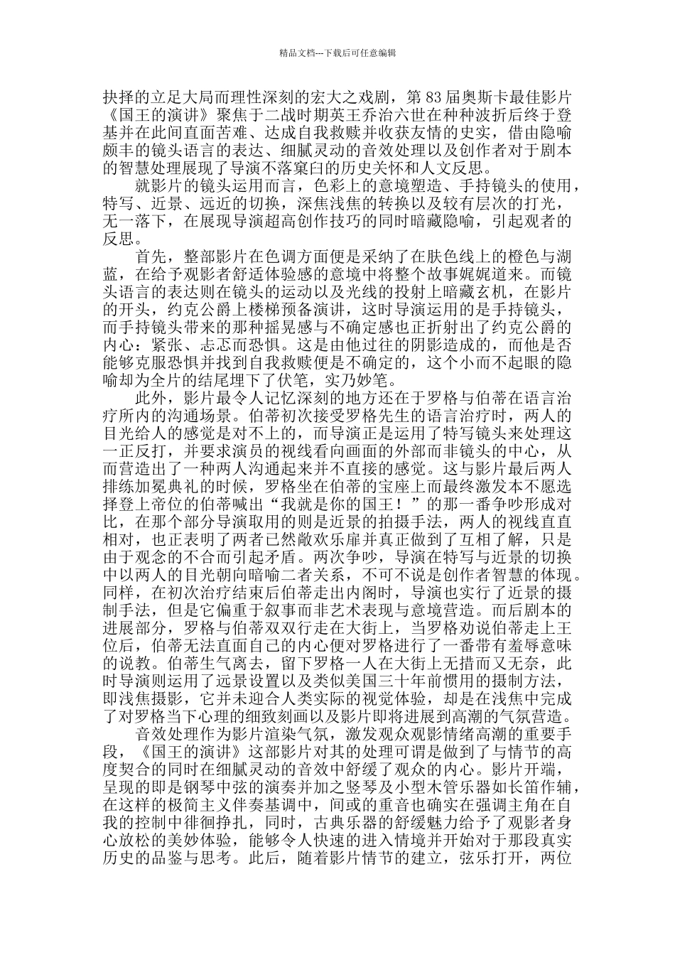 《国王的演讲》观后感_第2页