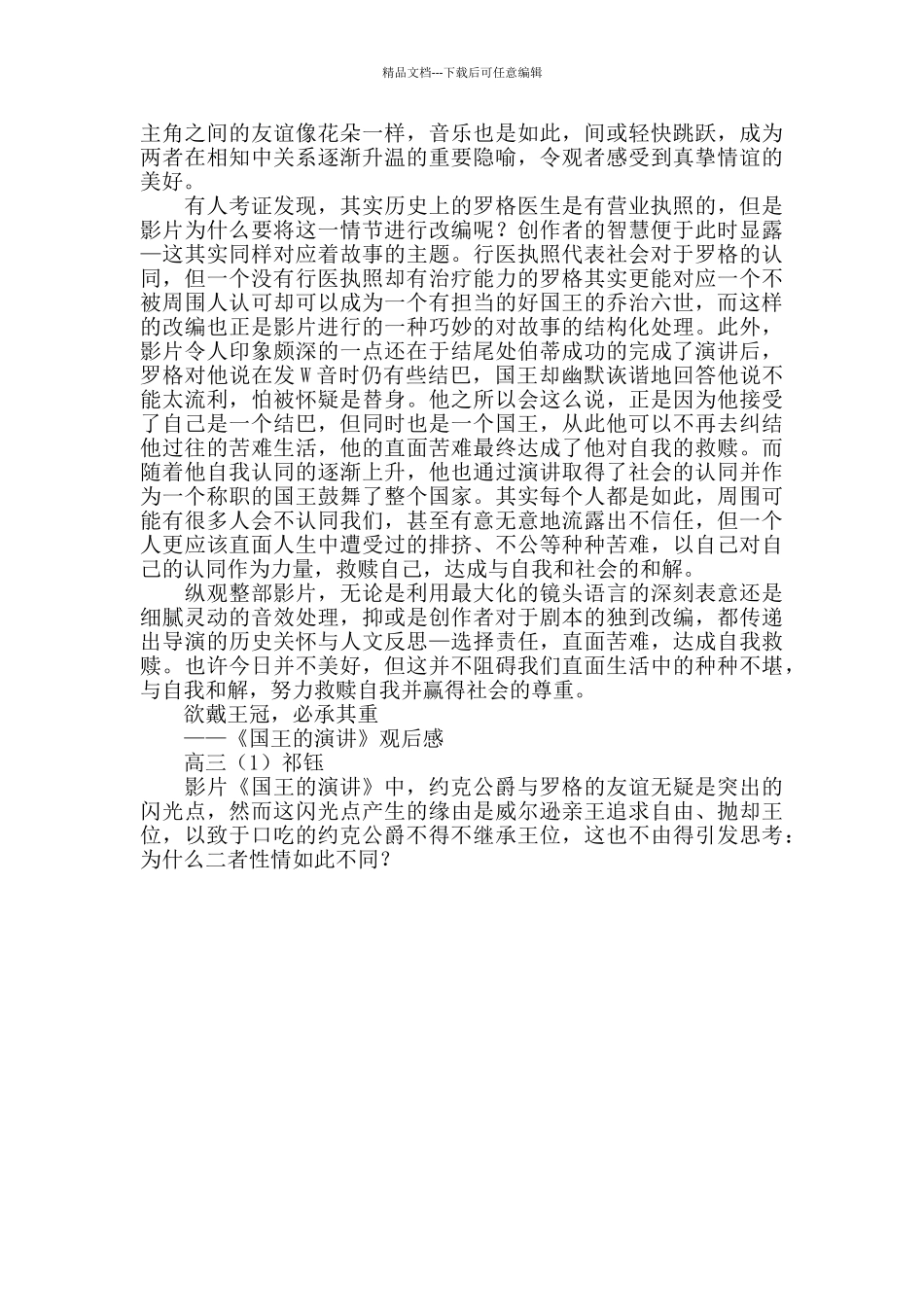 《国王的演讲》观后感_第3页