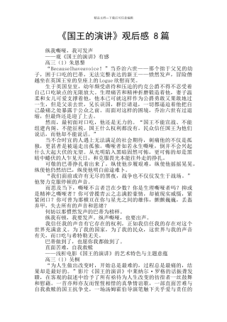 《国王的演讲》观后感