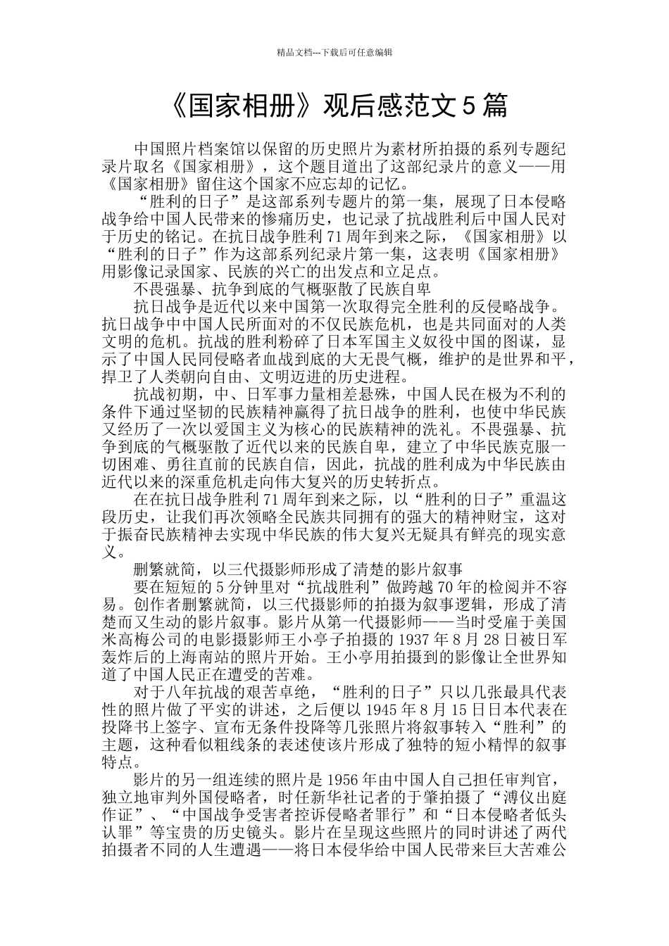 《国家相册》观后感范文5篇_第1页