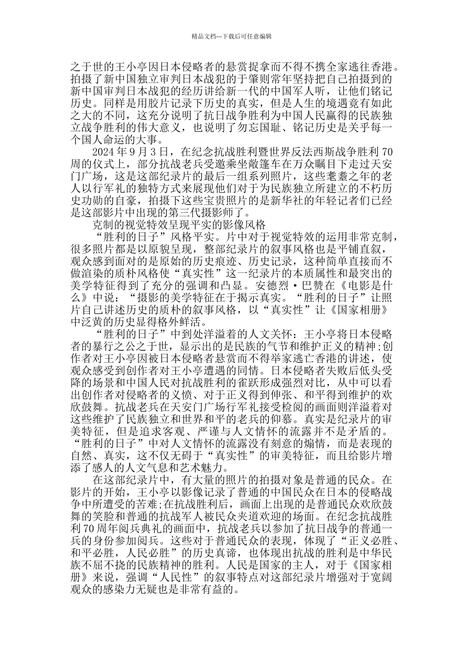 《国家相册》观后感范文5篇_第2页