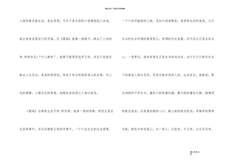 《围城》读书心得700字5篇_第2页