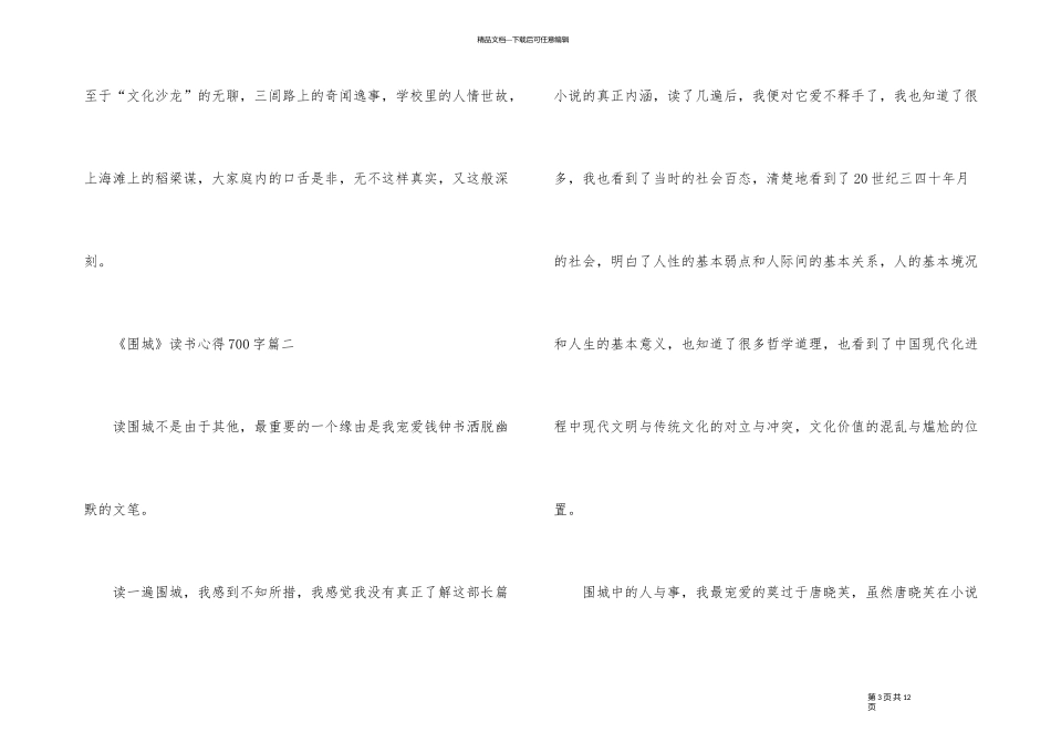 《围城》读书心得700字5篇_第3页