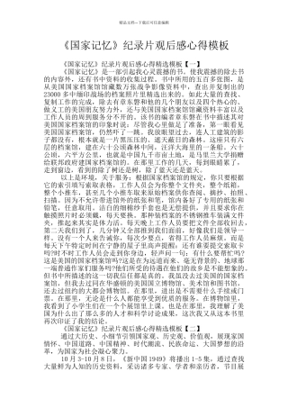 《国家记忆》纪录片观后感心得模板