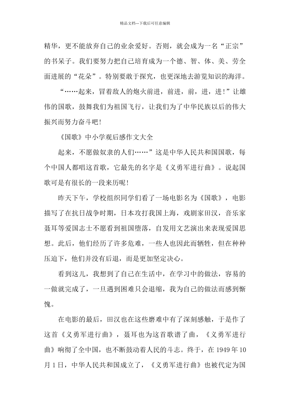 《国歌》中小学观后感作文2024年5篇_第2页