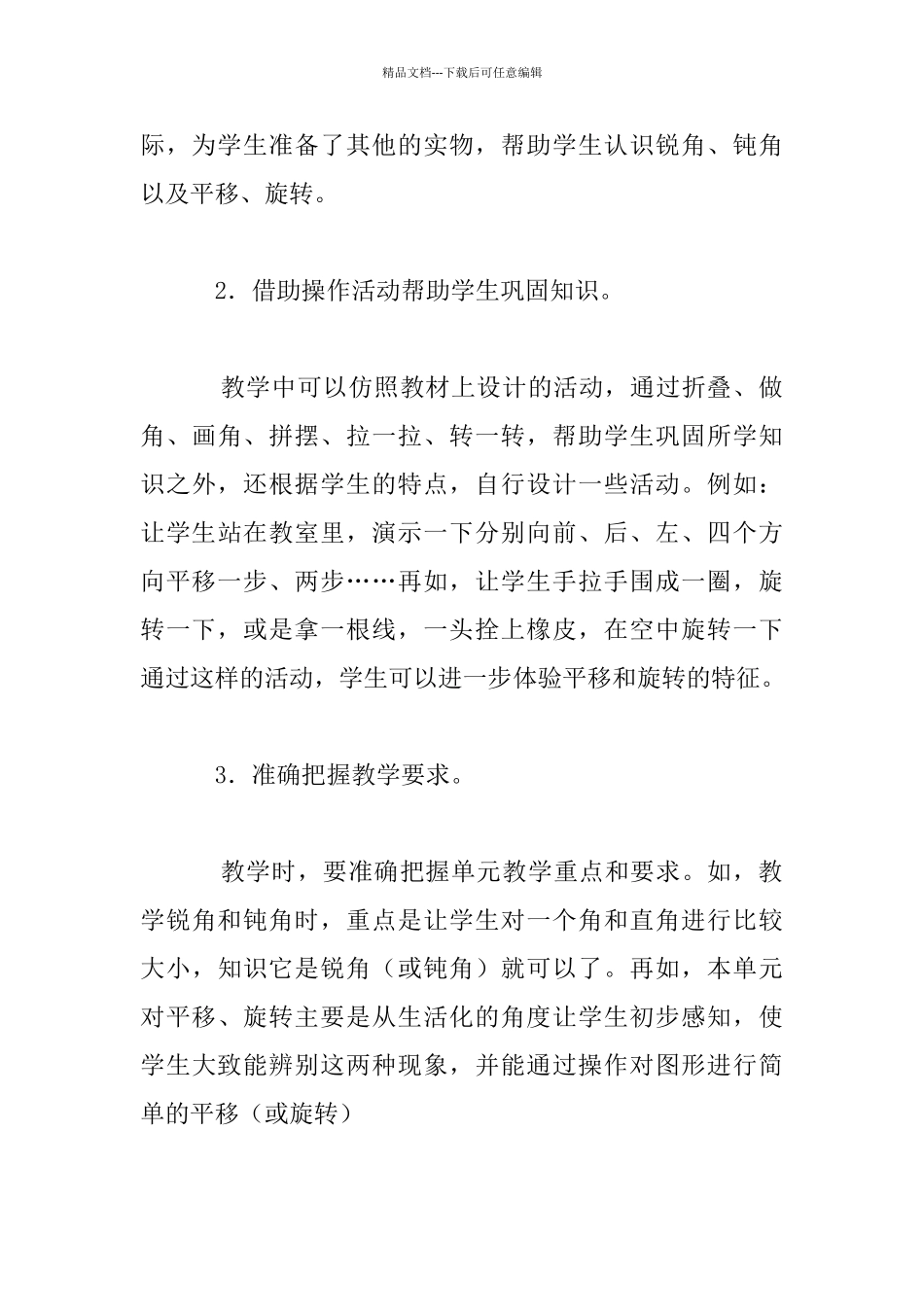 《图形与变换》教学反思_第3页