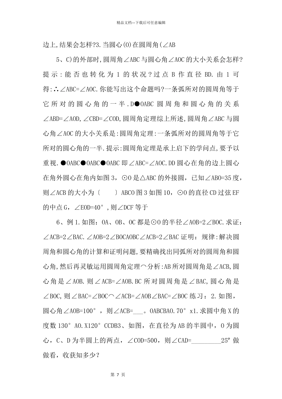 《圆周角和圆心角的关系》侯雄东.ppt_第3页