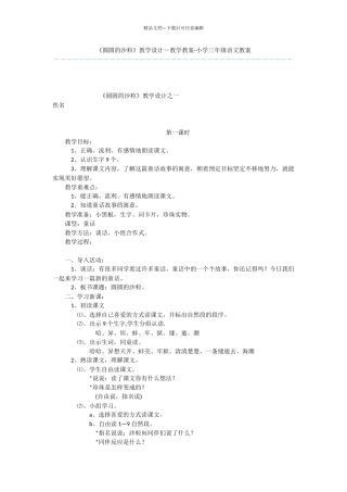 《圆圆的沙粒》教学设计