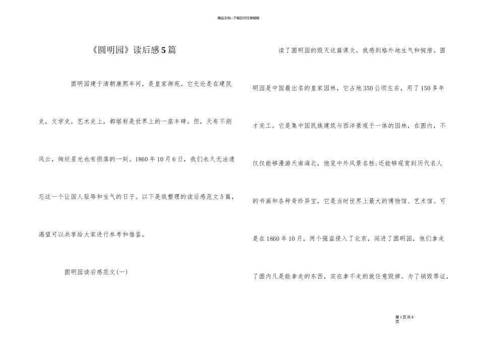 《圆明园》读后感5篇_第1页