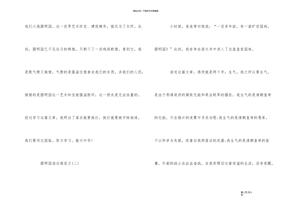 《圆明园》读后感5篇_第2页