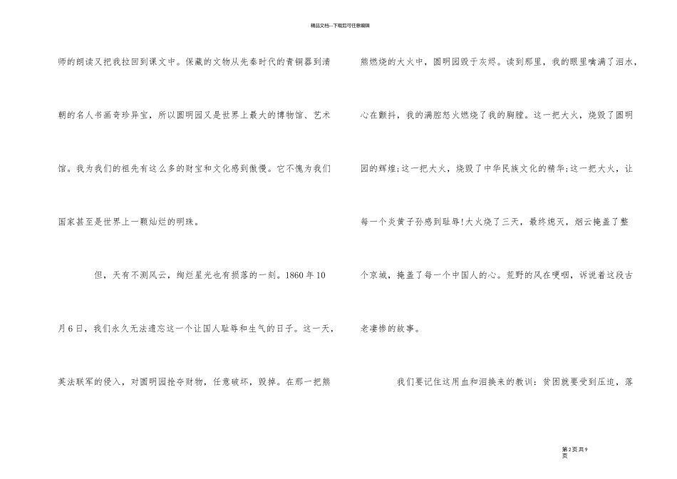 《圆明园的毁灭》5篇读后感优秀_第2页