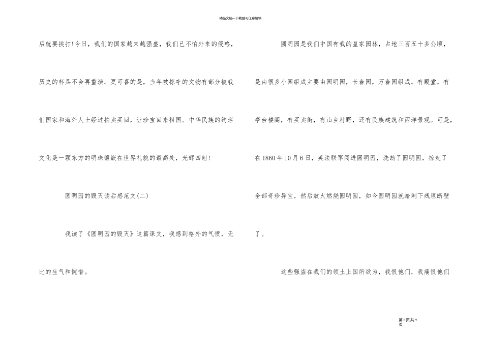 《圆明园的毁灭》5篇读后感优秀_第3页
