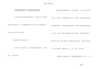 《圆明园的毁灭》5篇读后感优秀