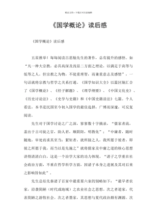 《国学概论》读后感