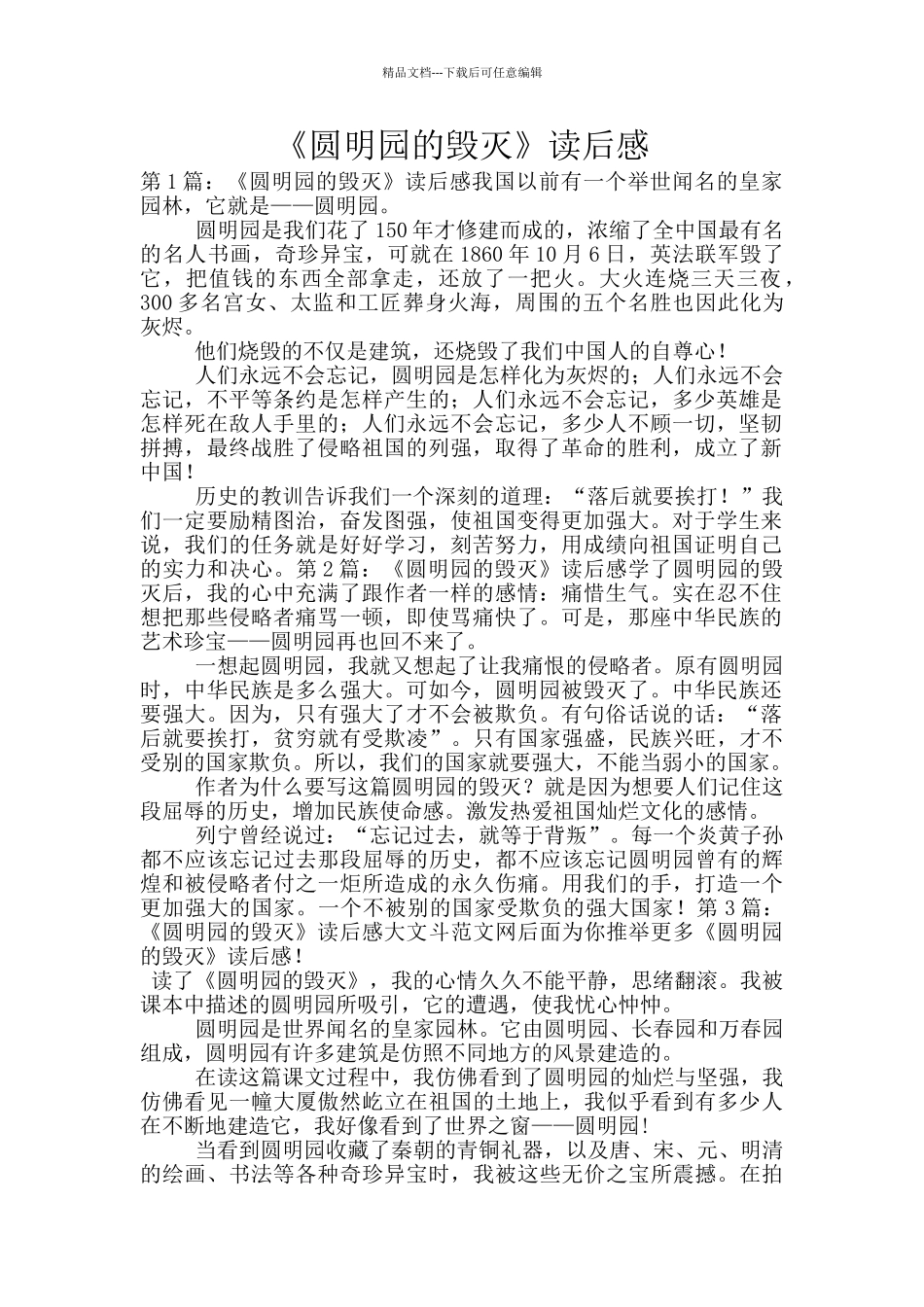 《圆明园的毁灭》读后感_第1页