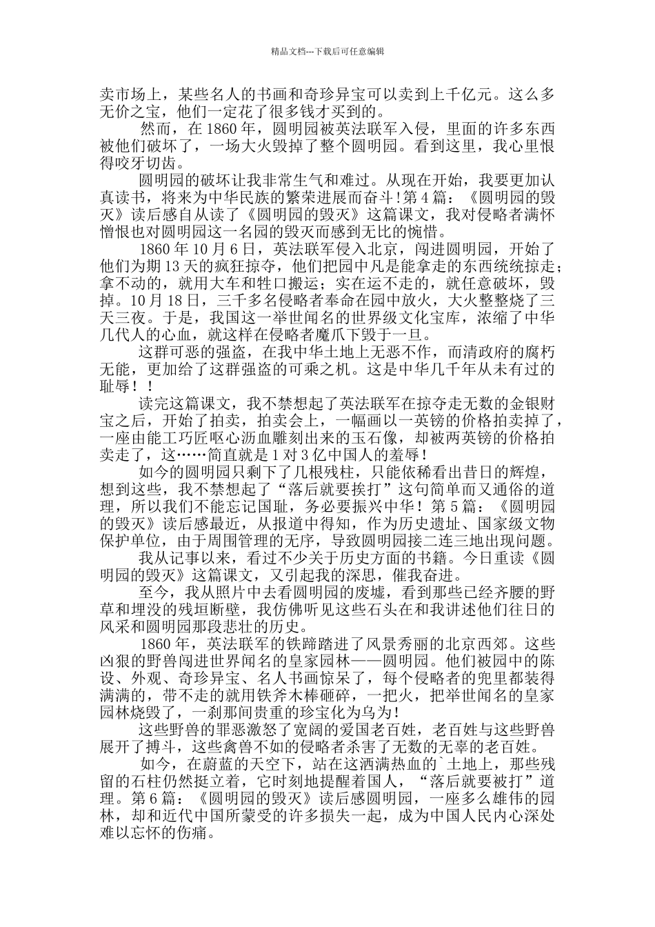 《圆明园的毁灭》读后感_第2页