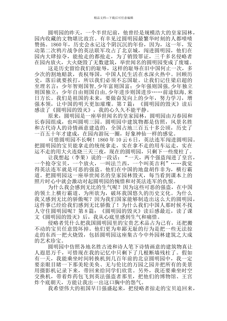 《圆明园的毁灭》读后感_第3页