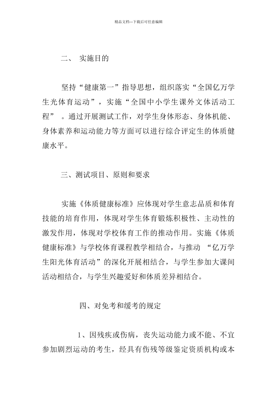 《国家学生体质健康标准》工作实施方案_第2页