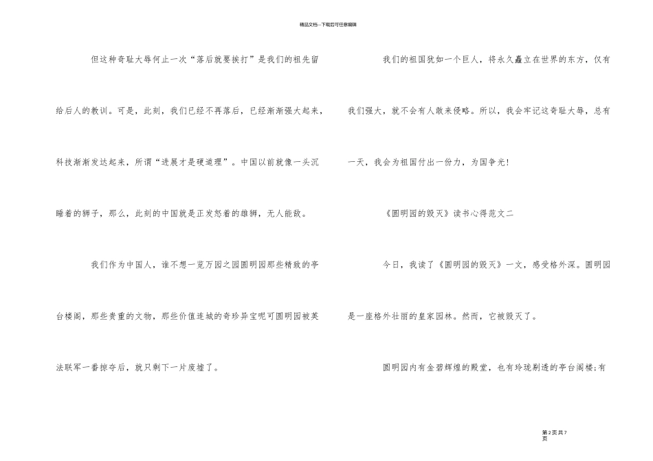 《圆明园的毁灭》读书心得400字5篇_第2页