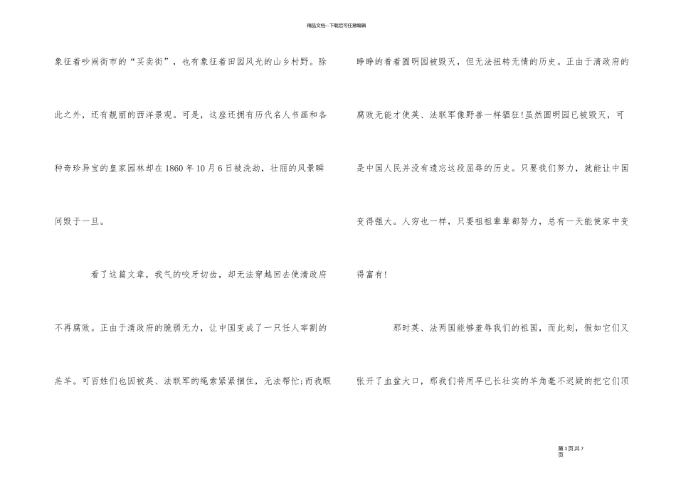 《圆明园的毁灭》读书心得400字5篇_第3页