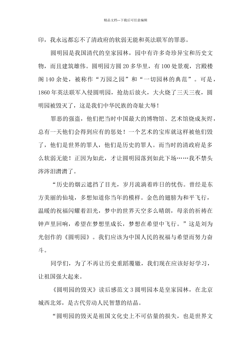 《圆明园的毁灭》读后感_第2页