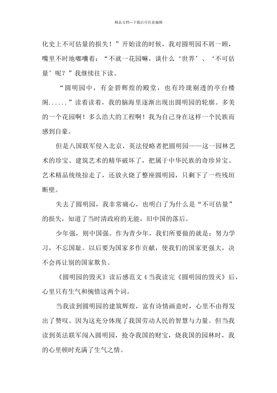 《圆明园的毁灭》读后感_第3页