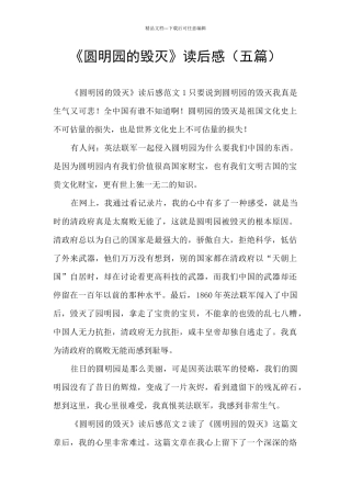 《圆明园的毁灭》读后感