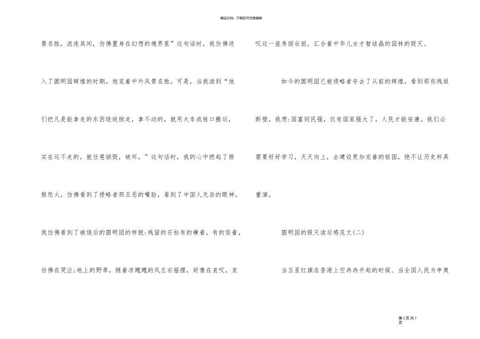 《圆明园的毁灭》读后感5篇_第2页