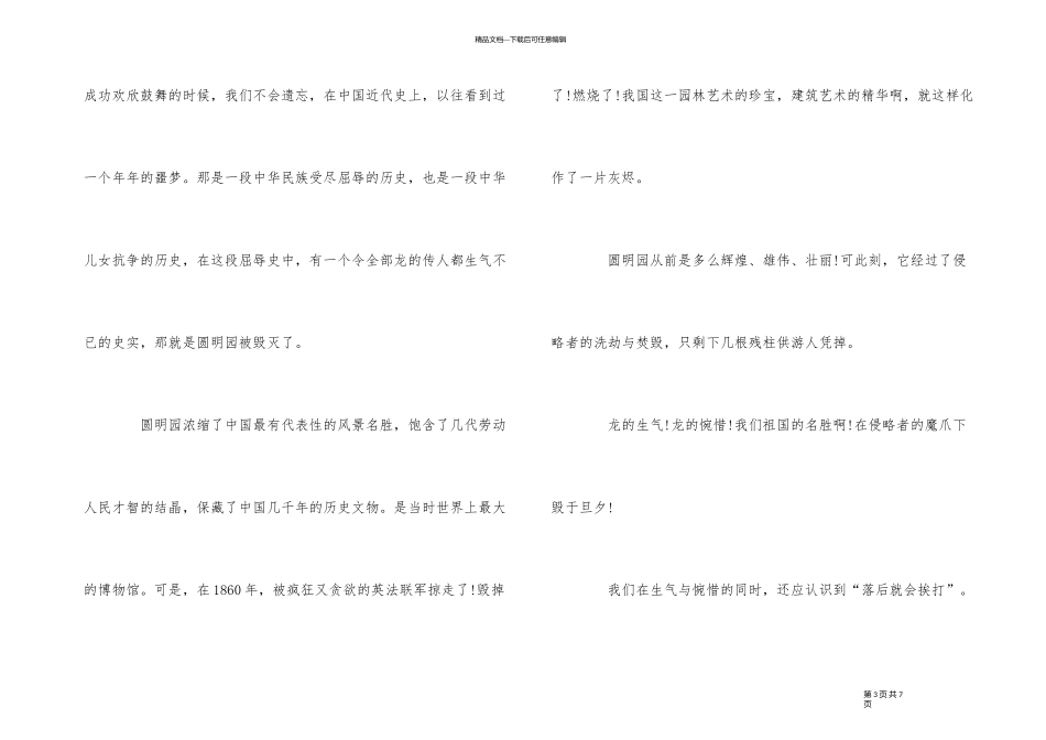《圆明园的毁灭》读后感5篇_第3页