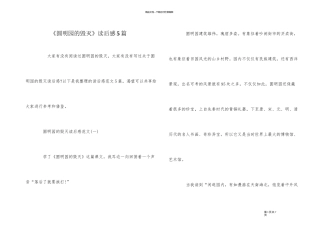 《圆明园的毁灭》读后感5篇