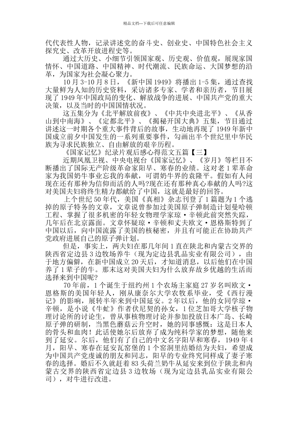 《国家记忆》纪录片观后感心得2024五篇_第2页