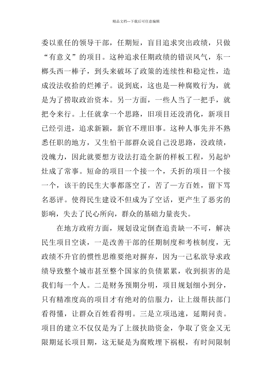 《国家监察》第四集个人心得体会5篇大全_第2页