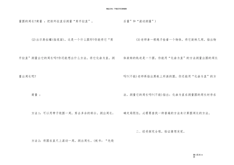 《圆的周长》教学设计_第3页