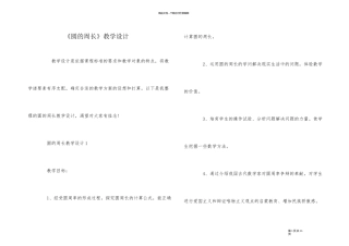 《圆的周长》教学设计