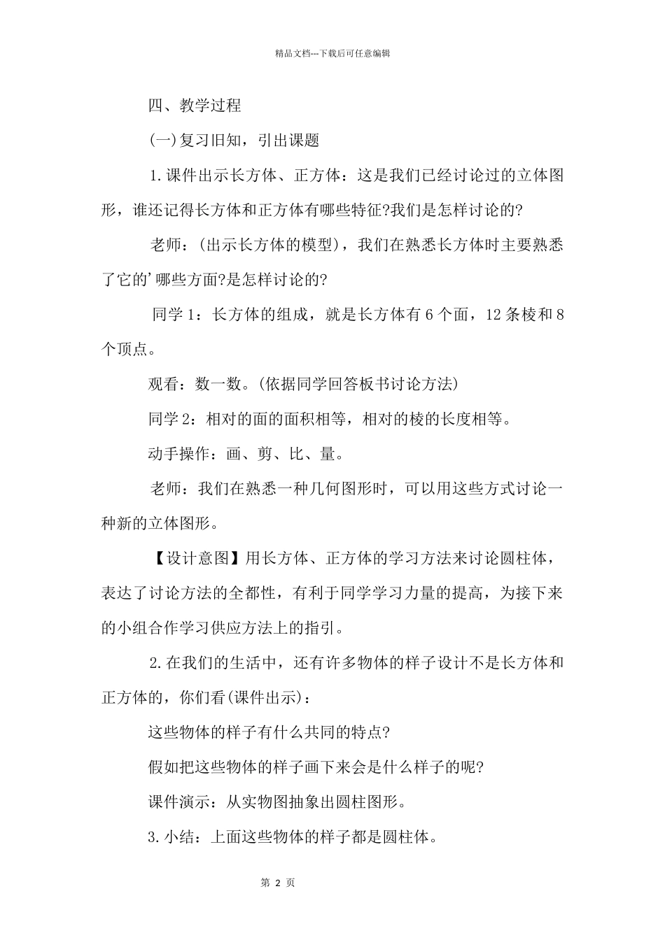 《圆柱的认识》的教学设计_第2页