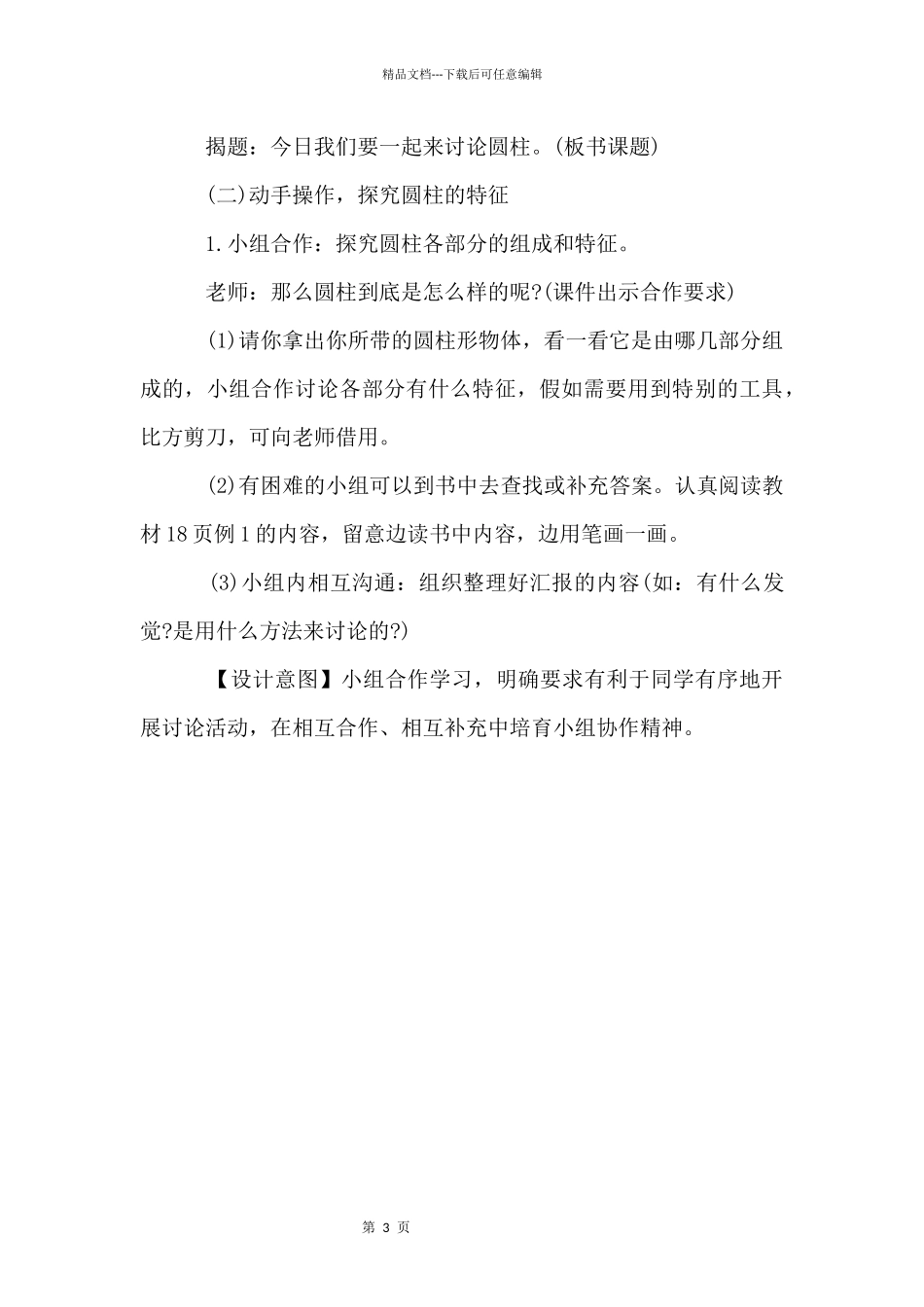 《圆柱的认识》的教学设计_第3页