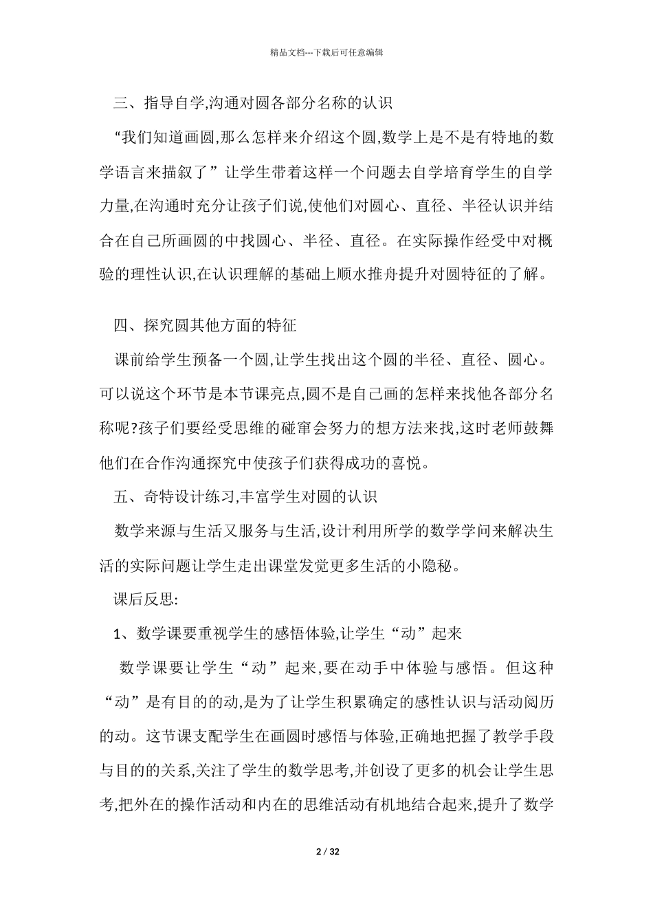 《圆的认识》数学教学反思_第2页