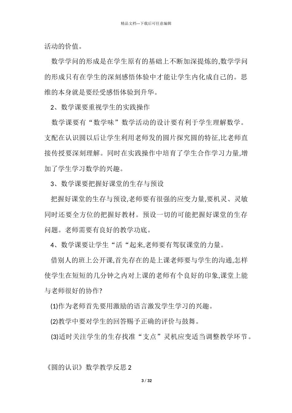 《圆的认识》数学教学反思_第3页