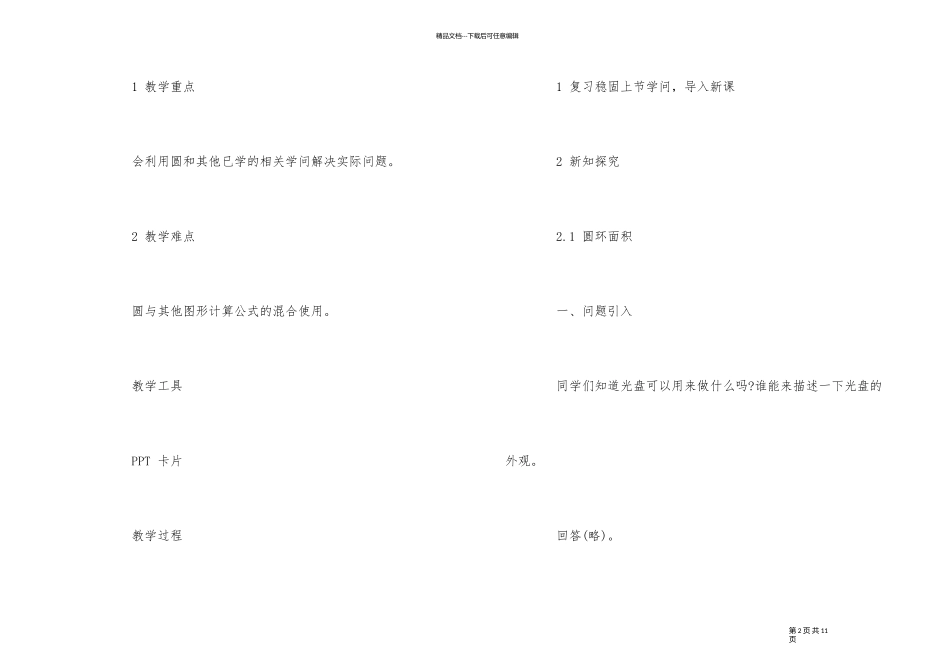 《圆的面积》数学教案设计_第2页