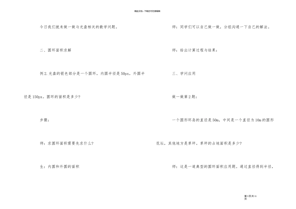 《圆的面积》数学教案设计_第3页