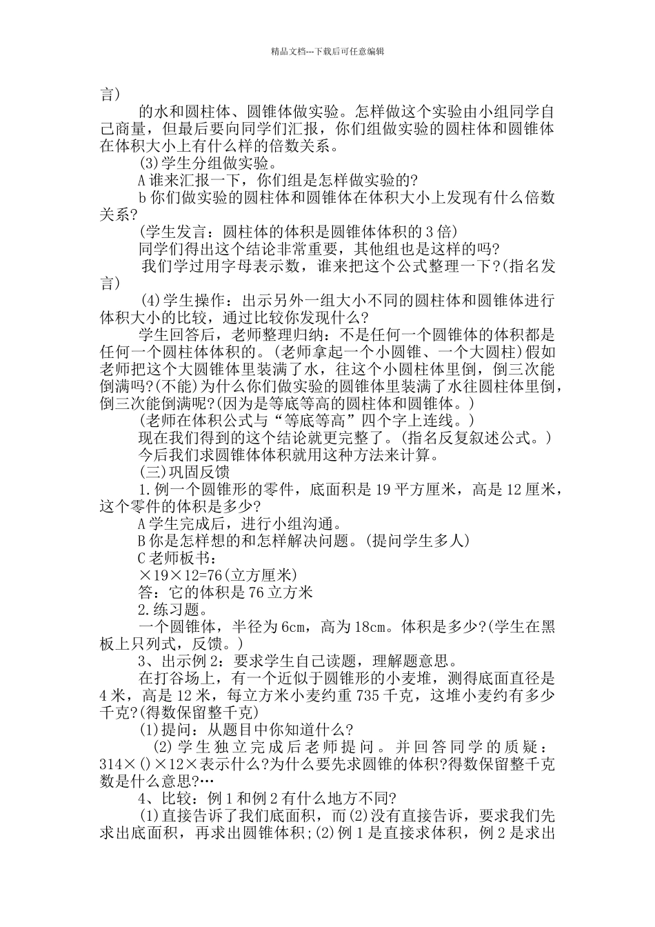 《圆锥体积》数学教学设计范文_第2页