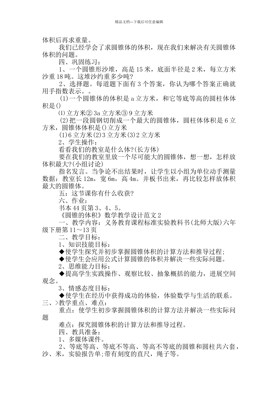 《圆锥体积》数学教学设计范文_第3页