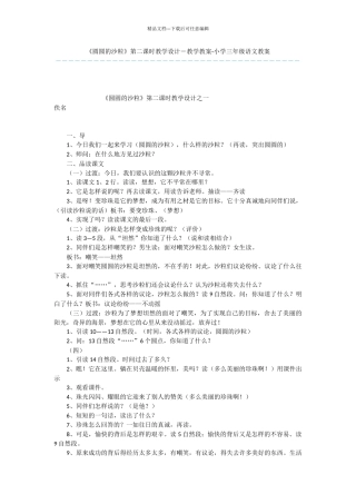《圆圆的沙粒》第二课时教学设计