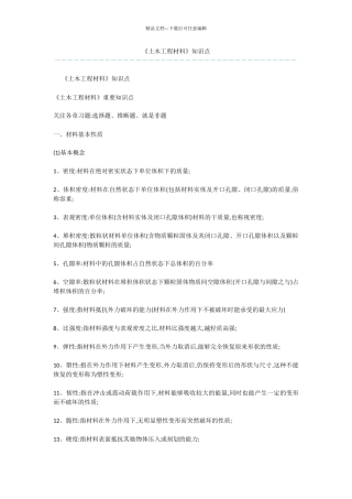 《土木工程材料》知识点-2