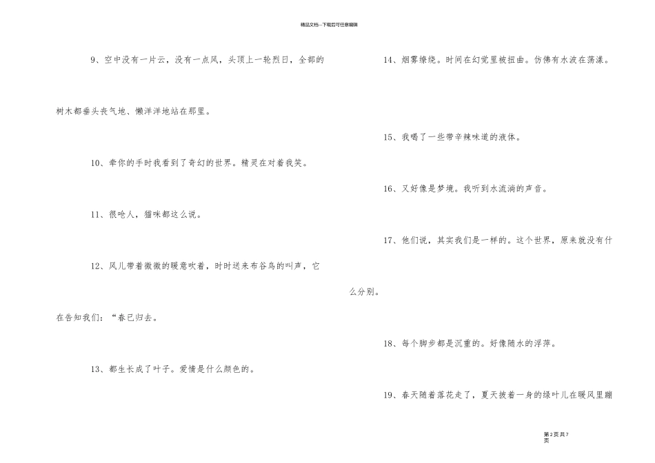 《在人间》好句好段_第2页