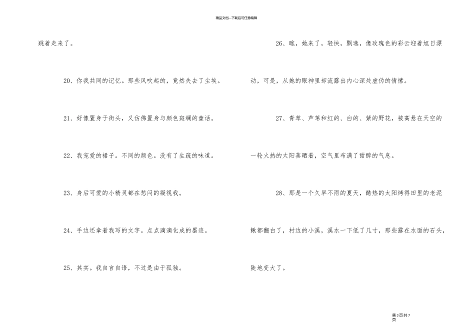 《在人间》好句好段_第3页